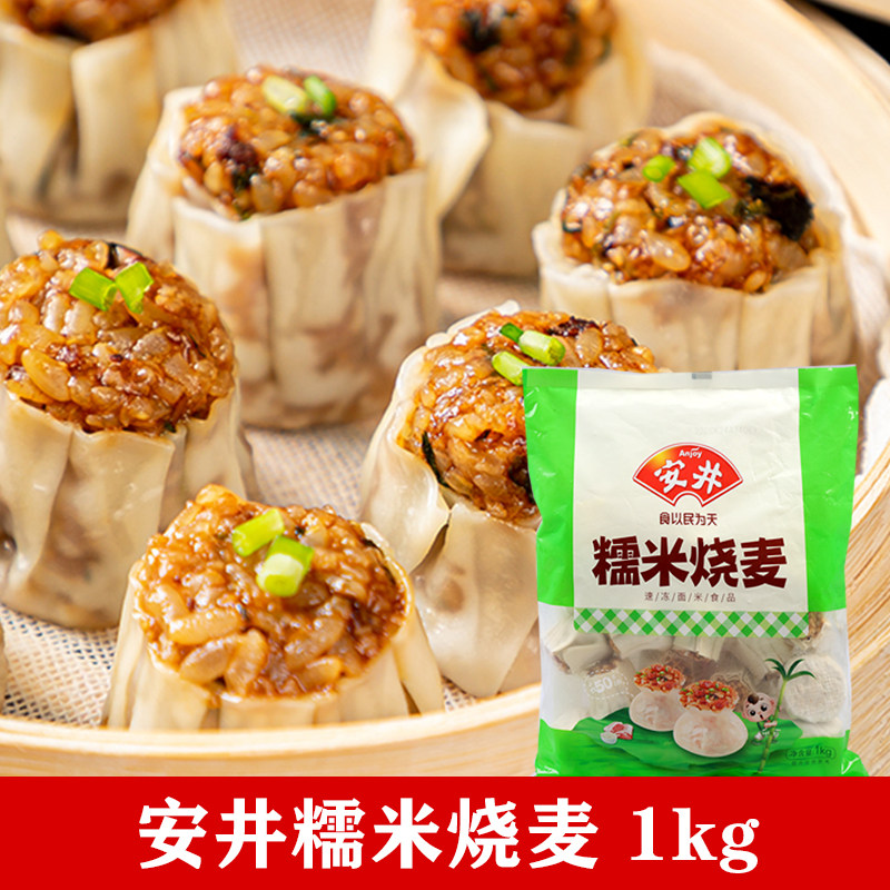安井糯米烧卖1kg 速冻营养方便速食早餐包子即食半成品大烧麦