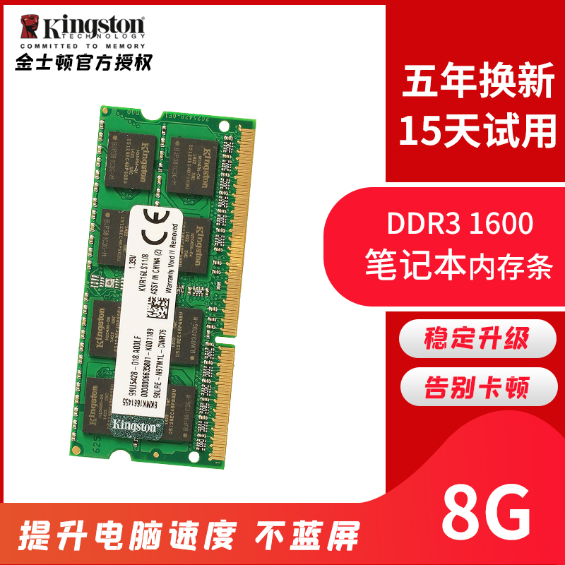 kingston金士顿8g内存条1600 ddr3笔记本DDR3L单条4G 1.35v低电压