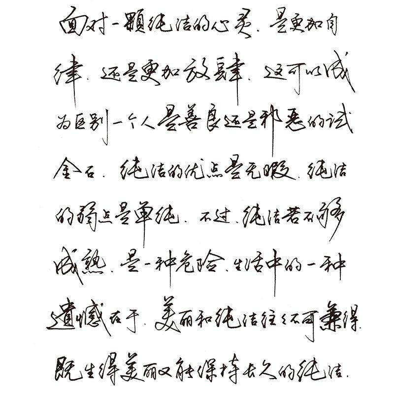 特价行书钢笔字帖连笔行草硬笔字帖_成人速成连笔行书字帖陈继世行草