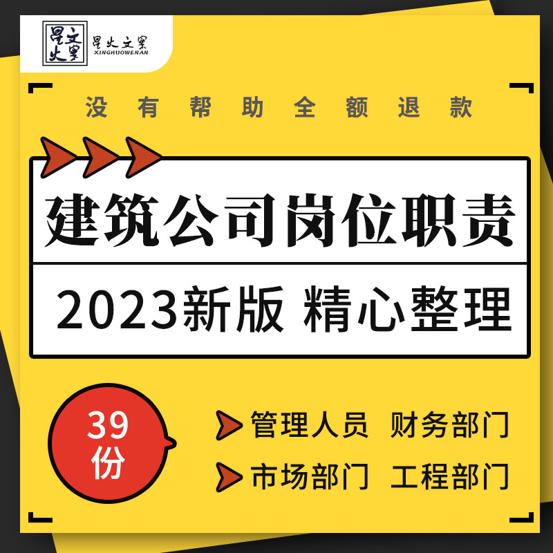 建筑公司施工企业管理人员财务市场工程商务合约部门员工岗位职责