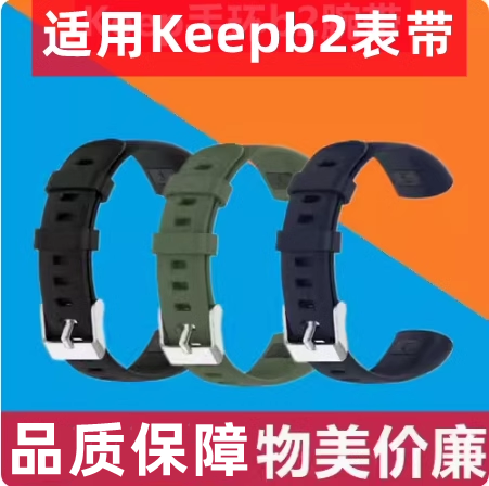 适用于Keep手环b2腕带表带替换