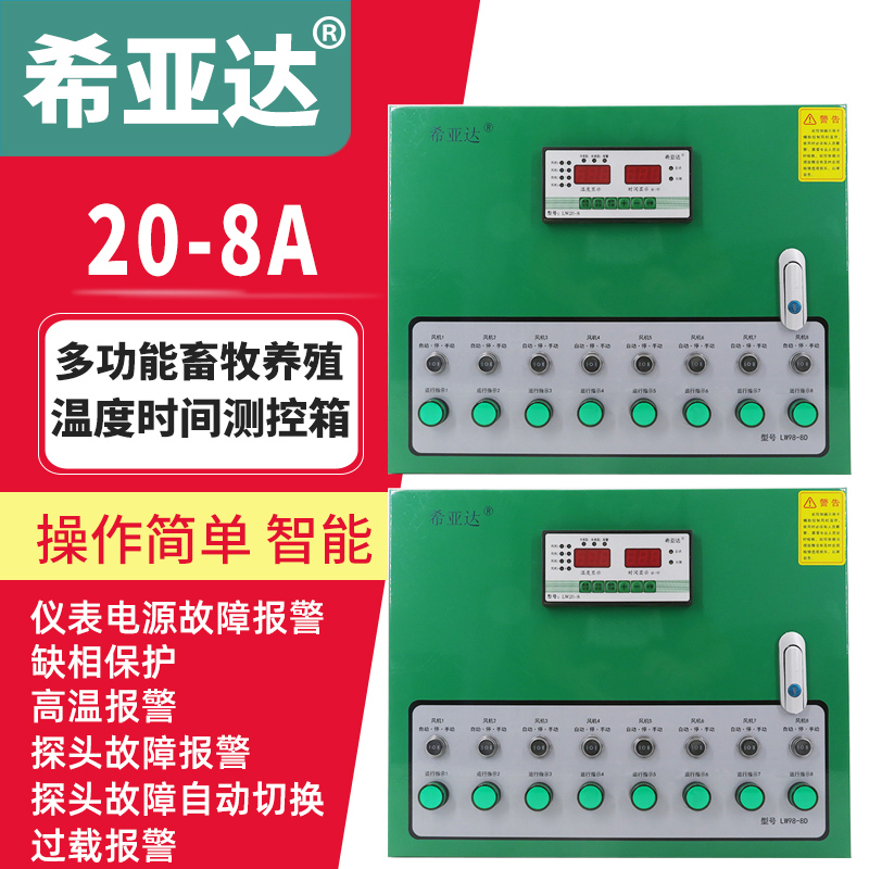 希亚达温控器8路20-8A断电报警器故障报警新款温度时间风机控制