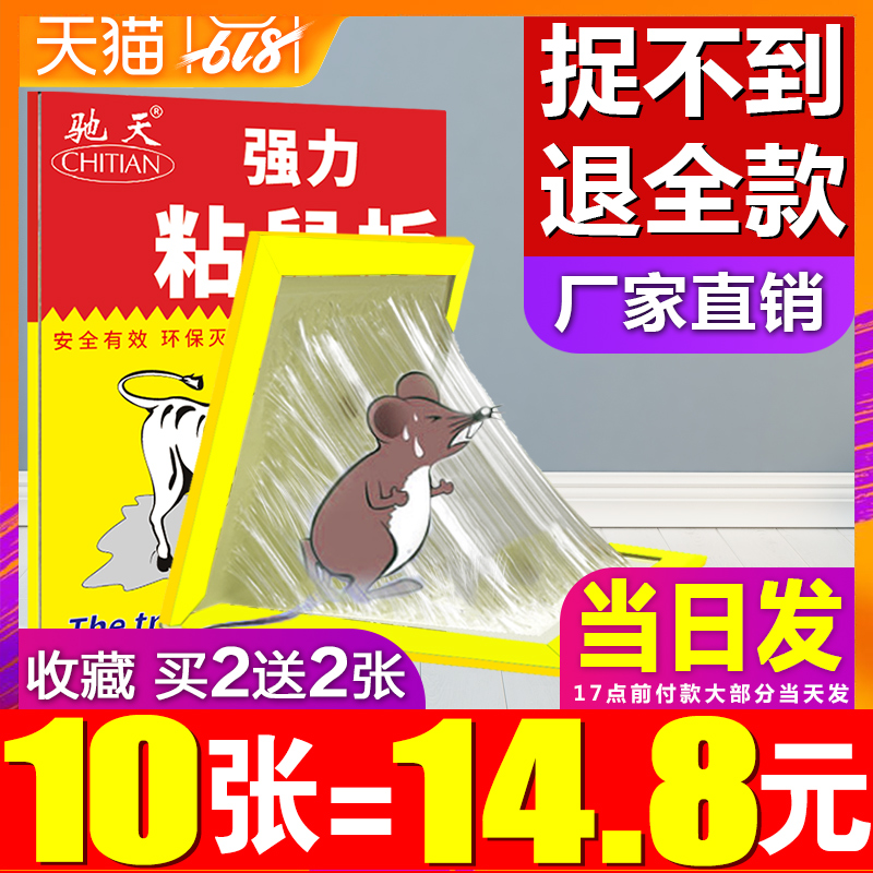 超强力粘鼠板捉抓老鼠贴胶笼药正品家用捕鼠灭鼠器神器克星实惠装
