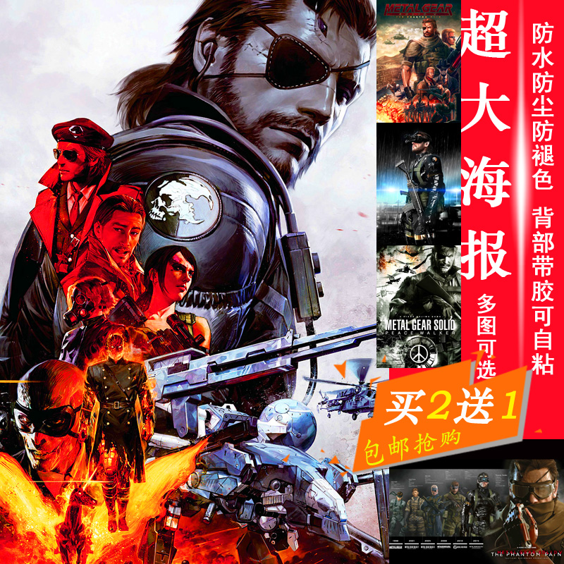 合金装备海报挂画 mgs5游戏海报 bigboss海报可定制个性生日礼物