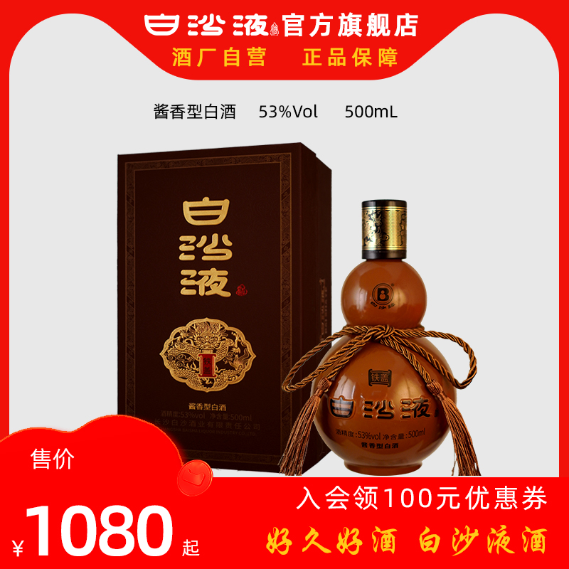 【酒厂自营】53度白沙液铁盖坤沙酱香型宴请送礼白酒礼盒装500ml