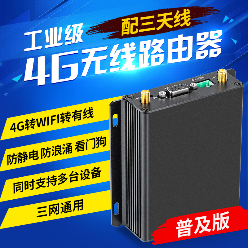 ipcbook4G無線路由器工業級插卡家用監控移動WiFi車載DTU聯通電信3G網通用轉有線串口RS232/485戶外透傳路由在類目 網絡設備/網絡相關, 路由器, 3G/4G無線路由器中 - 來自Buy2taobao.com提供專業的淘寶代購服務