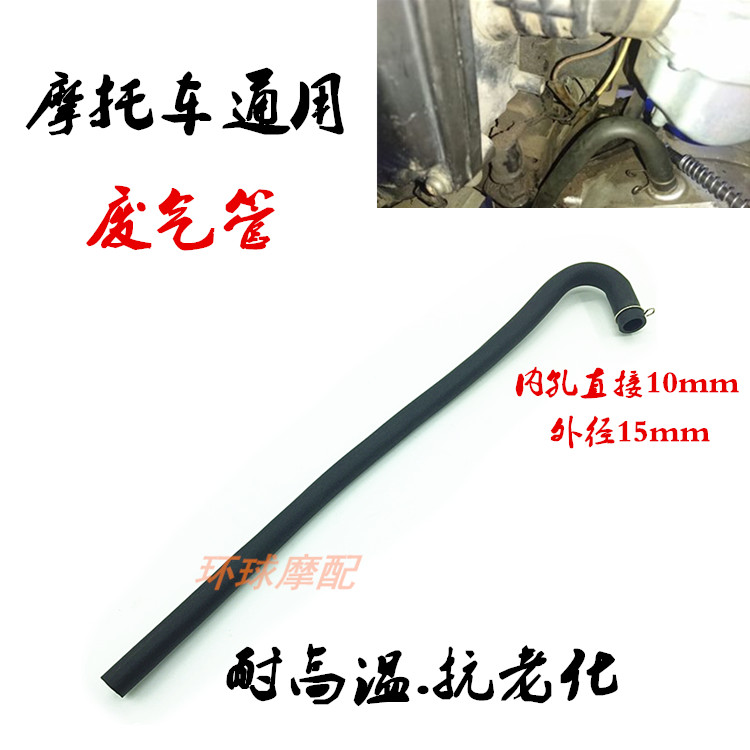 摩托车力管_摩托车配件 发动机废气管排气胶管 摩托通气管 压力平衡