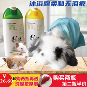 Lop-eared rabbit's daily necessities Rabbit shower gel special rabbit guinea pig pet guinea pig rabbit bath supplies