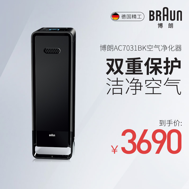 孕妇使用空气净化器,博朗AC7031BK 负月销量4件仅售3690.00元(博朗生活电器旗舰店)
