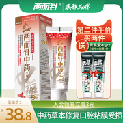 Two-sided acupuncture, traditional Chinese medicine, pain-relieving, fire-reducing, toothpaste, repairing mucous membrane damage, oral ulcer, keeping away from heat and fresh breath