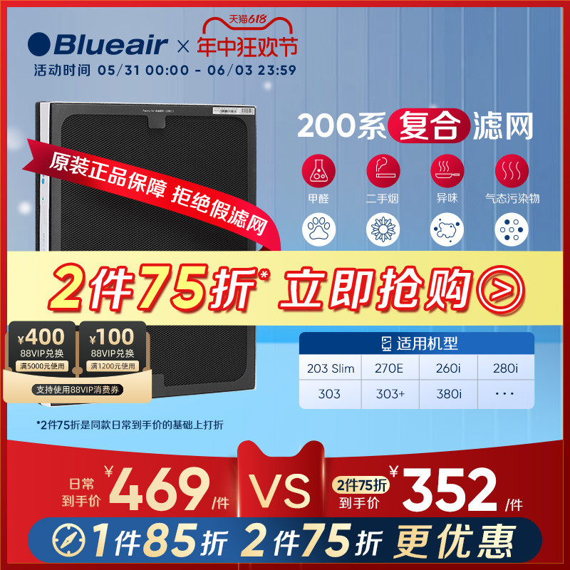 Blueair/布鲁雅尔滤网203