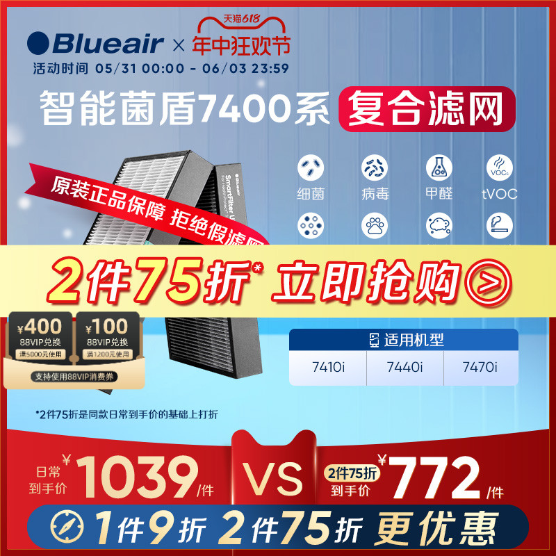 Blueair智能菌盾7400系列