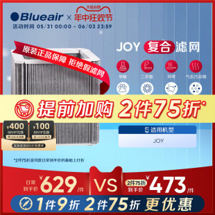 Blueair/布鲁雅尔滤网 JOY系列适用 SmokeStop复合型夹炭布过滤芯