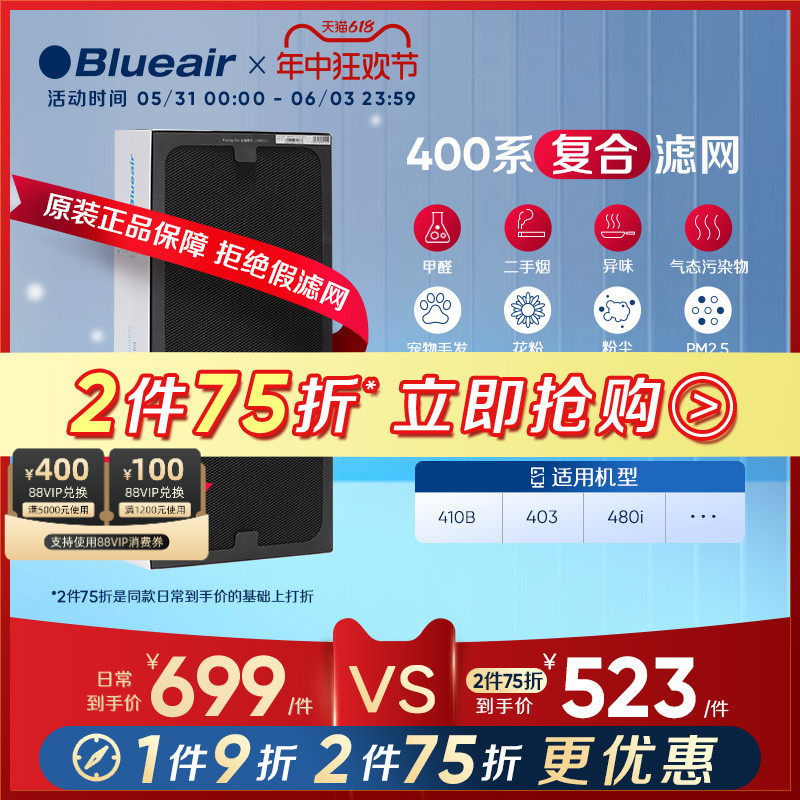 Blueair滤网 403/410