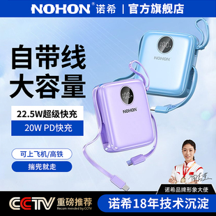 诺希大容量充电宝配线10000毫安22.5w双向快充适用华为小米苹果手机通用移动电源小巧便携超薄可上飞机自带线