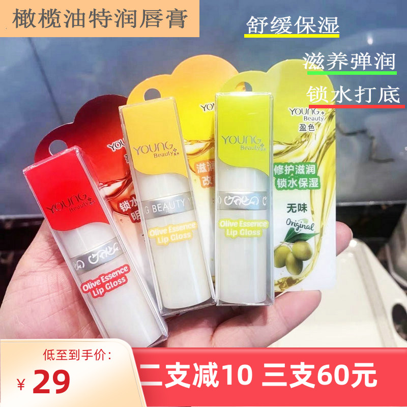 sasa 千色店正品 香港盈色youngbeauty 天然橄榄油特润润唇膏锁水