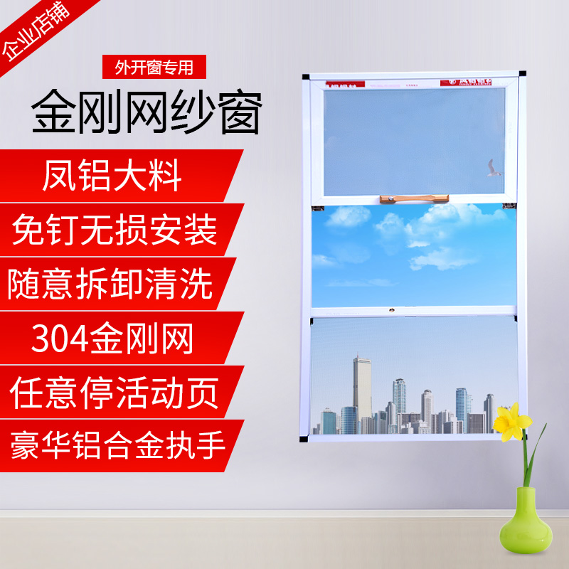凤铝金刚网纱窗不锈钢纱窗网自装金钢网防护防蚊纱窗定做免打孔