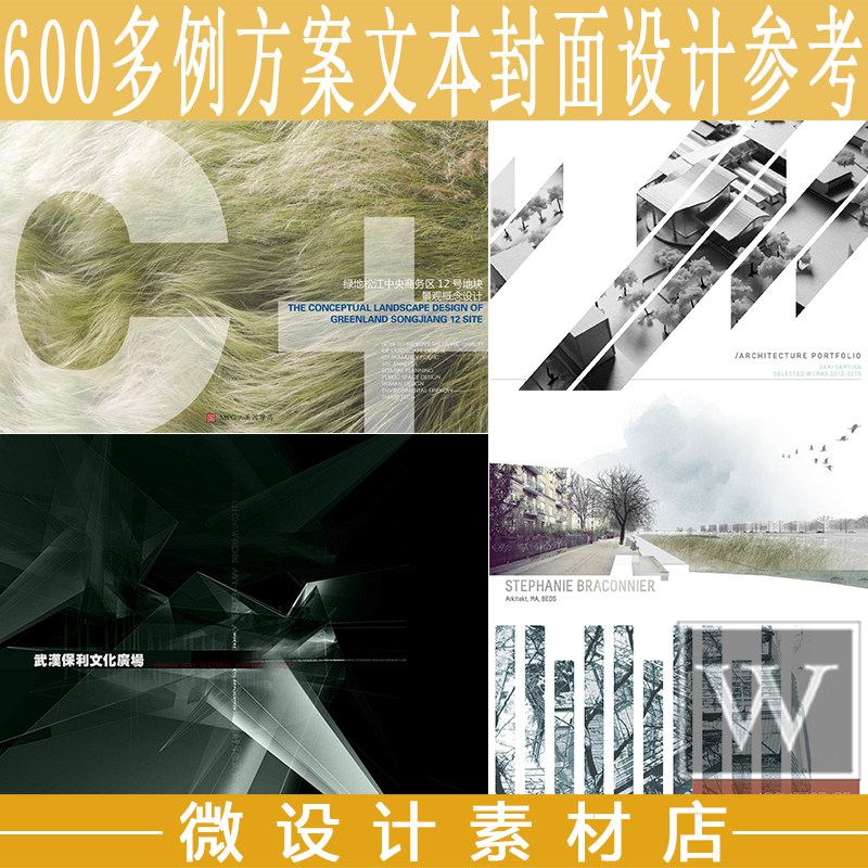 psd源文件建筑景观规划方案文本设计标书排版封面封底扉页版式图