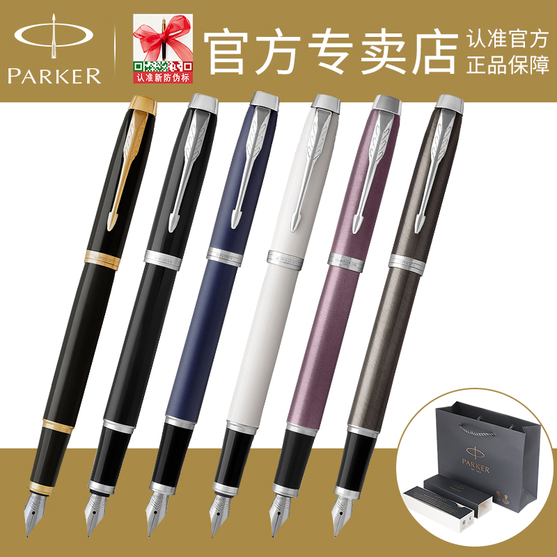 PARKER/派克钢笔礼物送礼官方官正品IM纯黑丽雅金夹墨水笔商务高档男女士办公成人练字生日可刻字定制LOGO