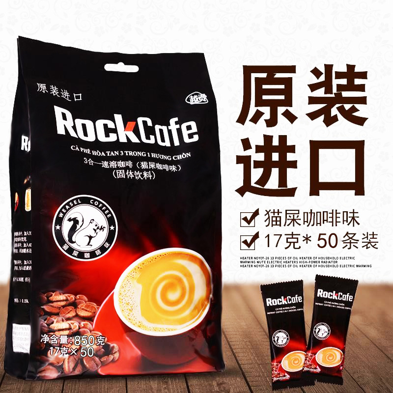 原装进口越南rockcafe越贡猫屎咖啡味850g三合一速溶咖啡50条装