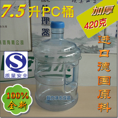 全新7.5升PC纯净水桶装水桶 亚冠 2加仑带柄把手提矿泉水饮水机桶