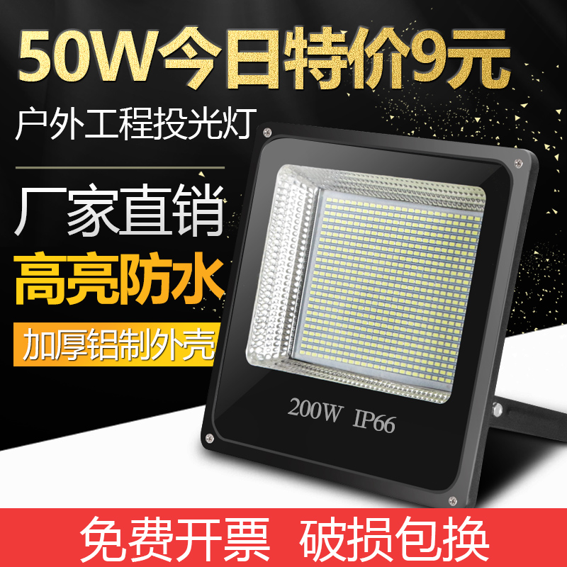 LED投光灯户外灯防水100w广告