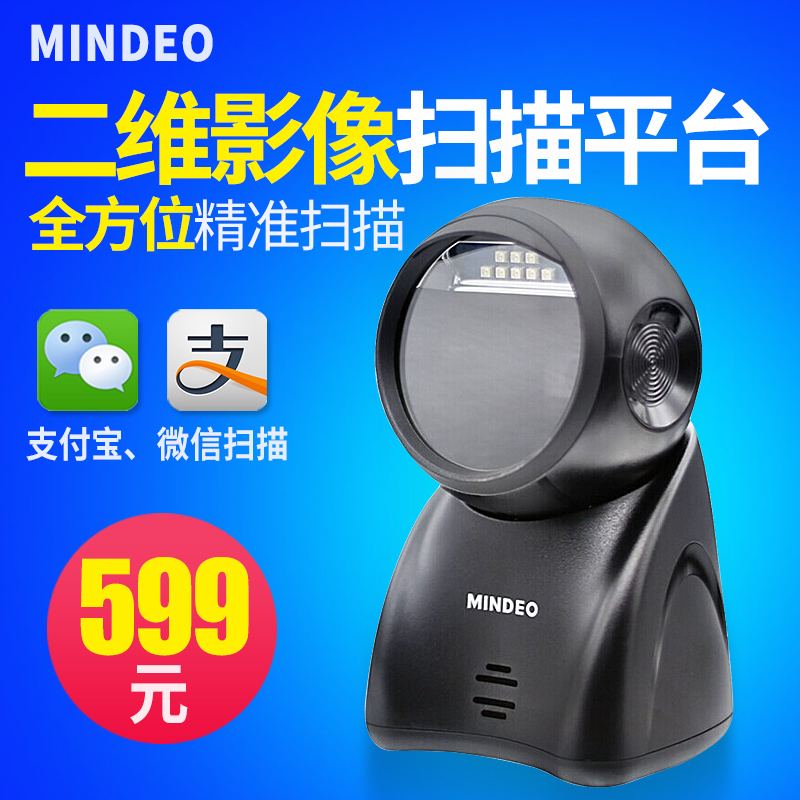 mindeo民德MP725二维扫描平台 超市便利店收银鹰眼有线扫码枪 手机微信支付宝电子扫描器 标签条码扫描枪在类目 办公设备/耗材/相关服务, 条码扫描/采集器材, 条码扫描枪中 - 来自Buy2taobao.com提供专业的淘宝代购服务