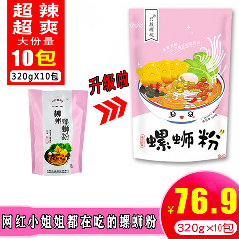 只投螺碗螺蛳粉柳州螺狮粉10包整箱装正宗包邮广西特产速食酸辣