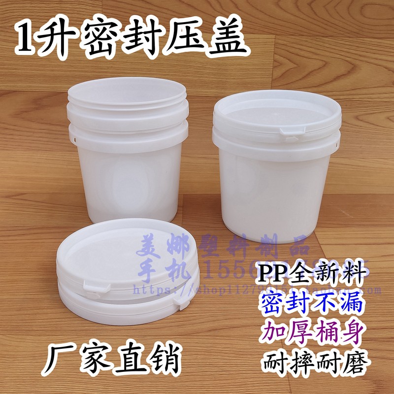 加厚塑料桶带盖涂料桶食品级调味料腌料桶密封包装小桶1L升公斤