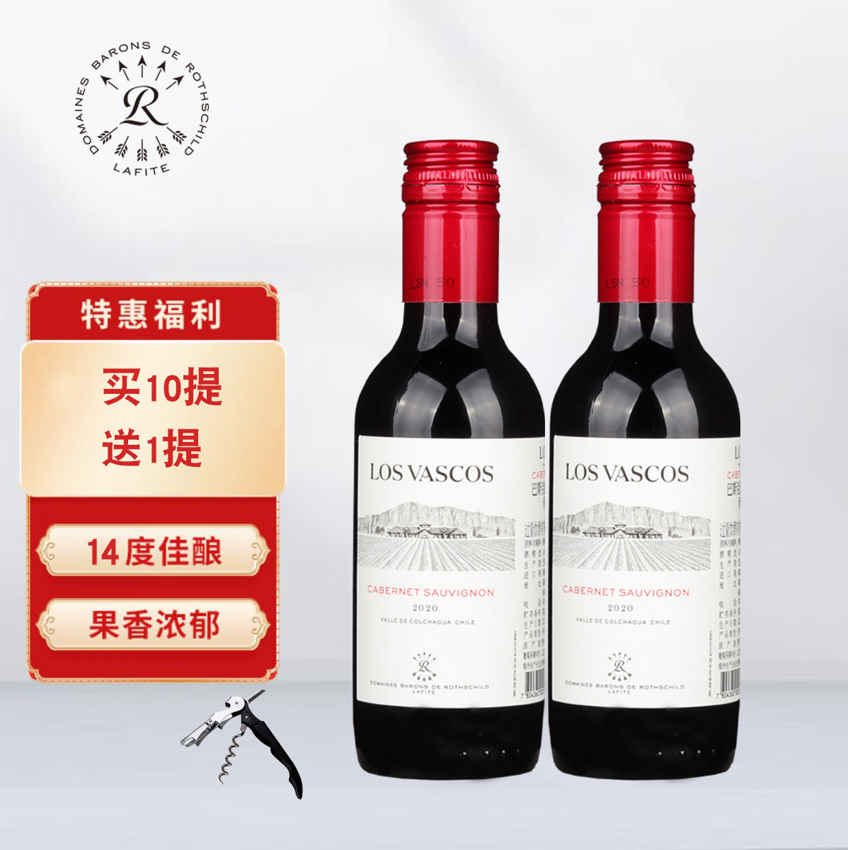 拉菲lafite巴斯克源自赤霞珠干红葡萄酒双支装官方正品小瓶红酒