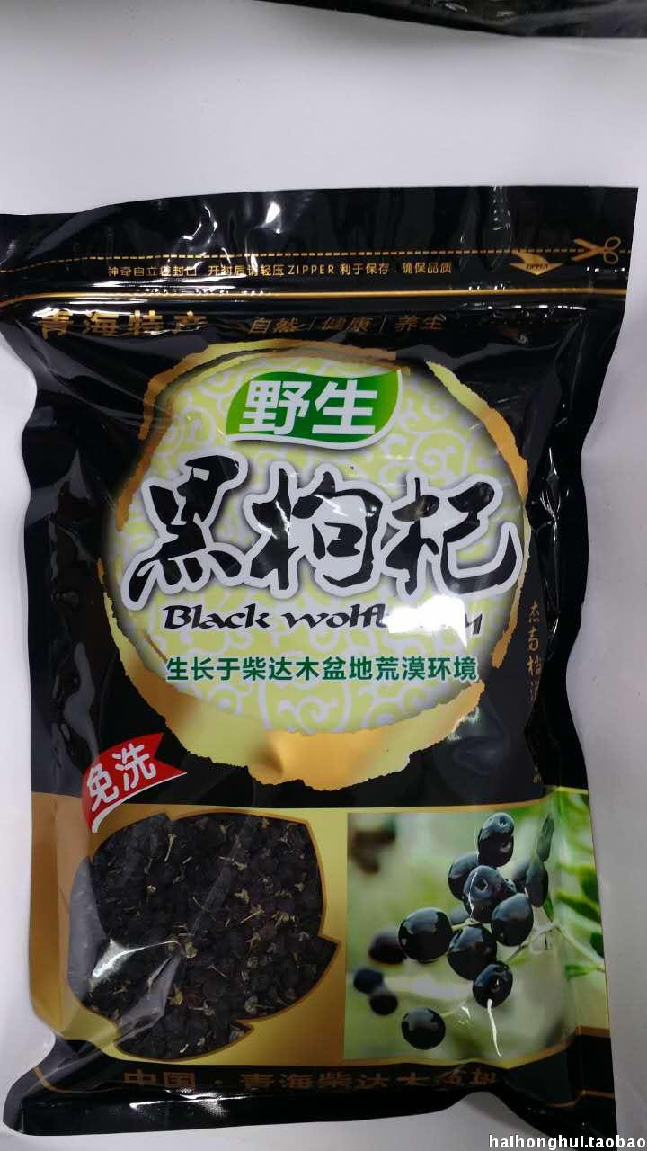 柴達木黑枸杞袋裝250克 野生黑枸大果天然青海土特産滋補花青素在類目 傳統滋補營養品, 枸杞及其製品, 枸杞中 - 來自Buy2taobao.com提供專業的淘寶代購服務
