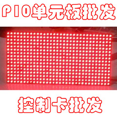 单色P10显示屏LED单元板 单红P10半户外广告屏模组 厂家批发