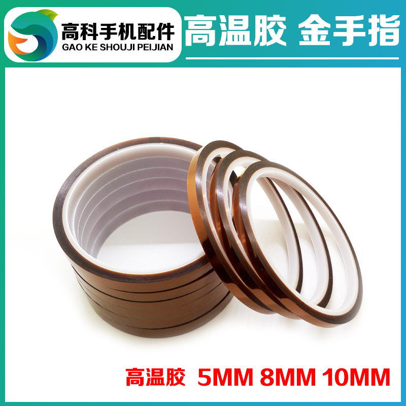 mobile phone repair ultrathin High temperature adhesive tape Golden Tape Goldfinger Heat tape 8MM 10 5MMin the Packing, Industrial Packaging, Heat tape category - from Buy2taobao.com to provide professional Taobao agent buy service
