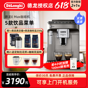 delonghi/德龙 E Max/E pro咖啡机进口全自动家用意式冰美式浓缩