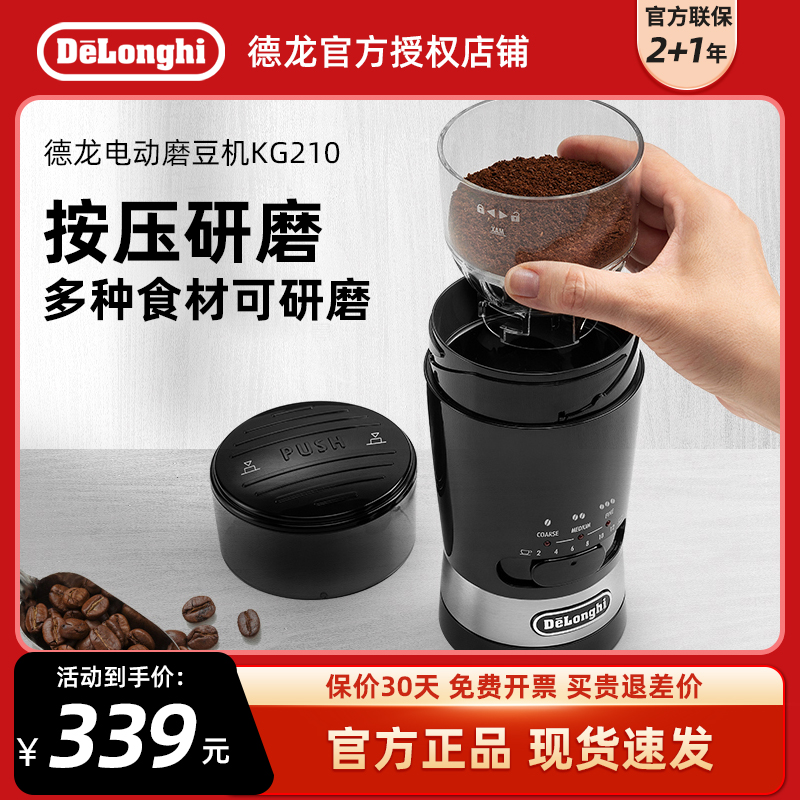 delonghi/德龙KG210电动磨豆机小型家用咖啡豆五谷杂粮研磨磨粉器