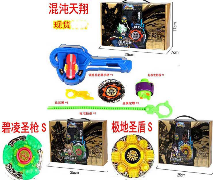 飓风战魂爆裂系列豪华版碧凌圣枪s极地金盾s混沌天翔陀螺玩具