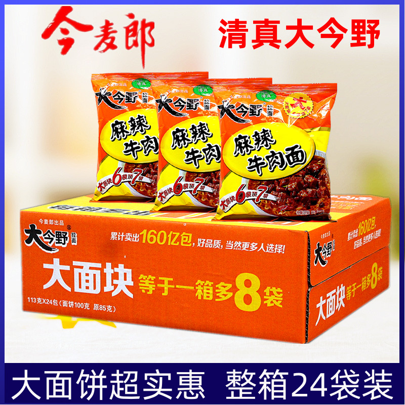 今麦郎方便面大今野拉面麻辣牛肉味101克整箱24袋装速食清真泡面