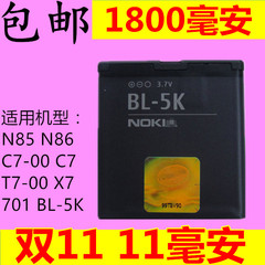 适用于诺基亚BL-5K N85 N86 C7-00 X7 C7 手机电池 手机电板包邮