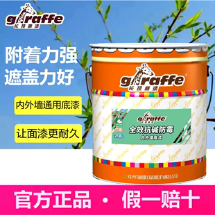 长颈鹿内外墙漆底漆耐水防霉抗碱乳胶漆墙面涂料自刷白色室外墙漆