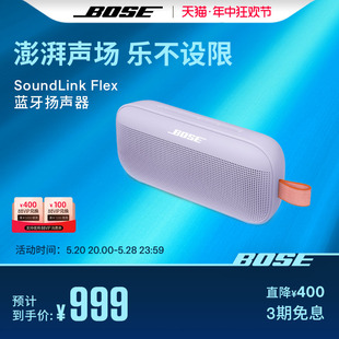 Bose SoundLink Flex小巨弹蓝牙扬声器户外防水音箱音响无线便捷