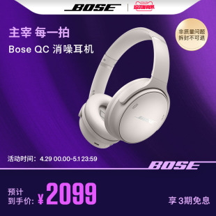 BoseQC消噪耳机无线蓝牙头戴式降噪耳机明星同款QC45二代