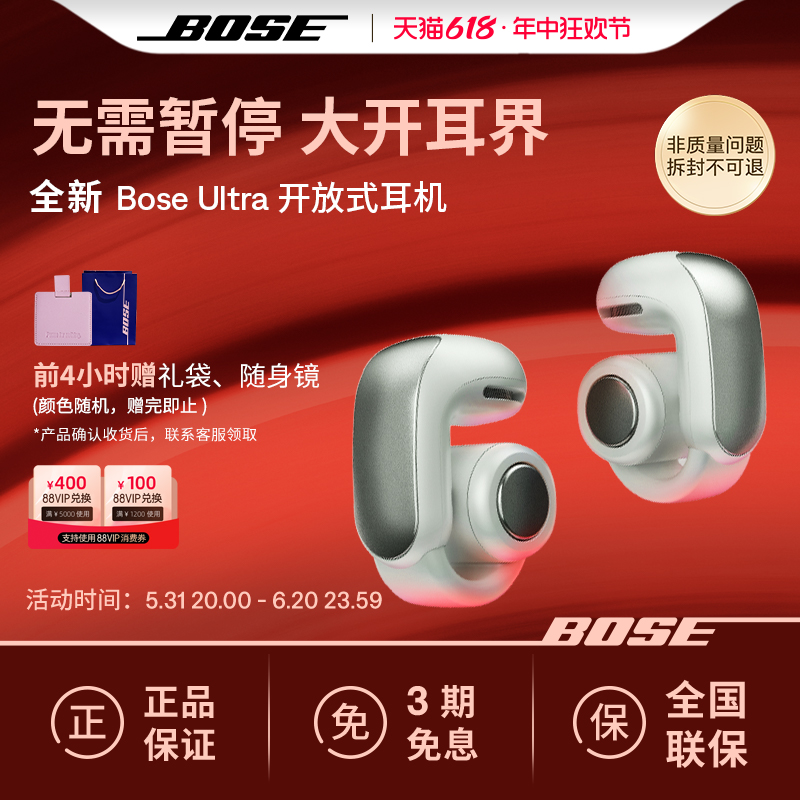 全新Bose Ultra 开放式耳