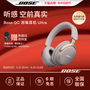 Bose QC消噪耳机Ultra 无线蓝牙降噪耳机头戴式