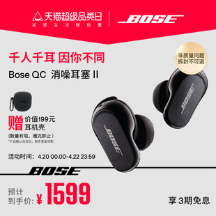 Bose QC消噪耳塞 II 真无线蓝牙降噪耳机耳麦主动降噪大鲨2代