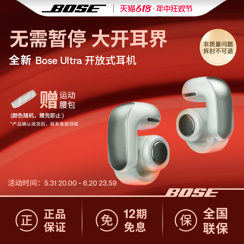 全新Bose Ultra 开放式耳