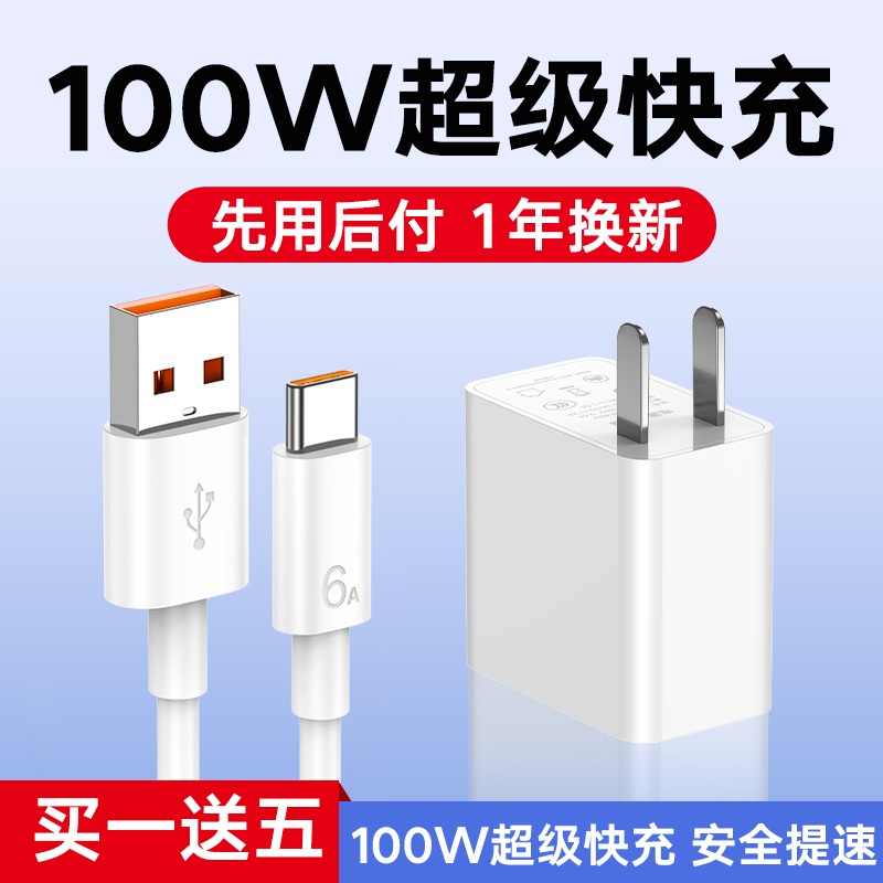 100w超级快充头66w闪充适用华为充电器v40pro/Nova9/8荣耀7套装mate40Pro插头p50p40p30se20手机Type-C数据线