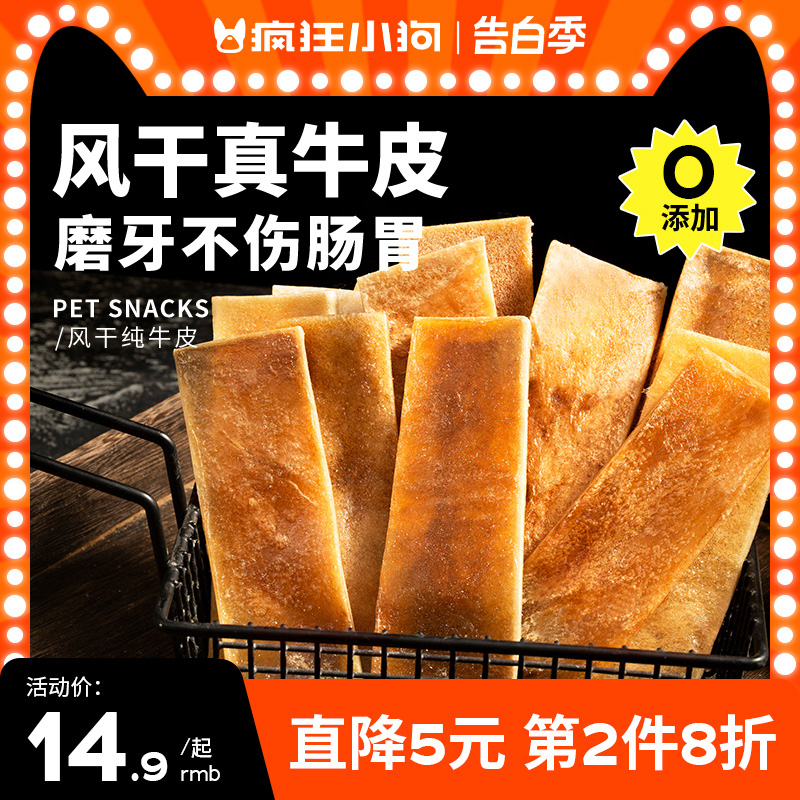 疯狂小狗狗零食风干牛皮磨牙棒幼小中