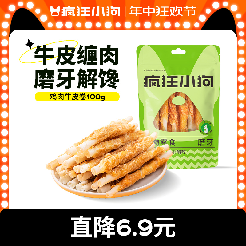 疯狂小狗狗零食牛皮磨牙棒耐咬中小型