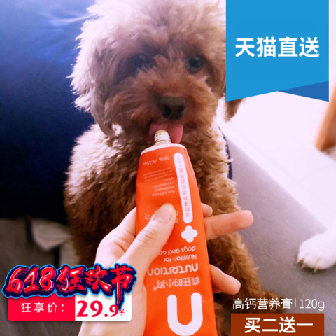 疯狂的小狗营养膏宠物泰迪猫咪幼犬猫用美毛高补钙怀孕狗狗营养品