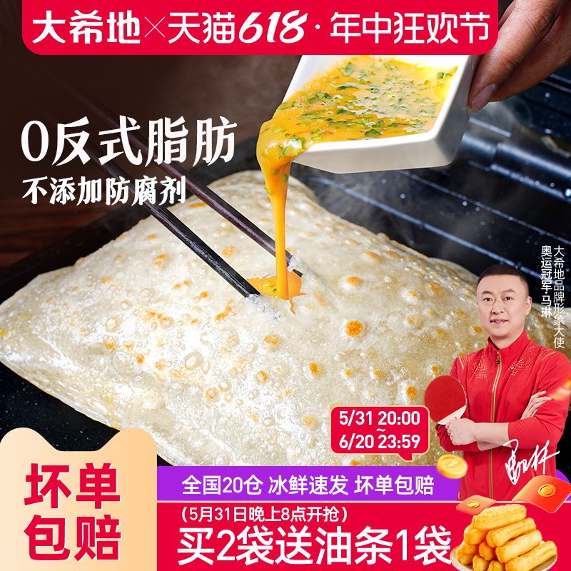 大希地鸡蛋灌饼皮面胚特色早餐半成品